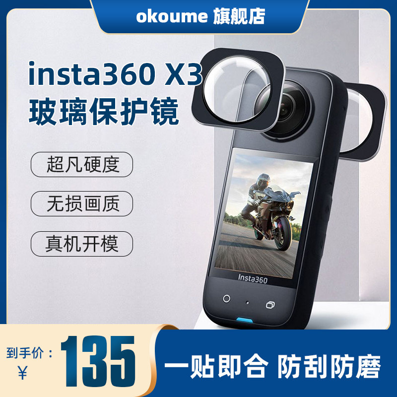 insta360X3镜头玻璃保护镜配件