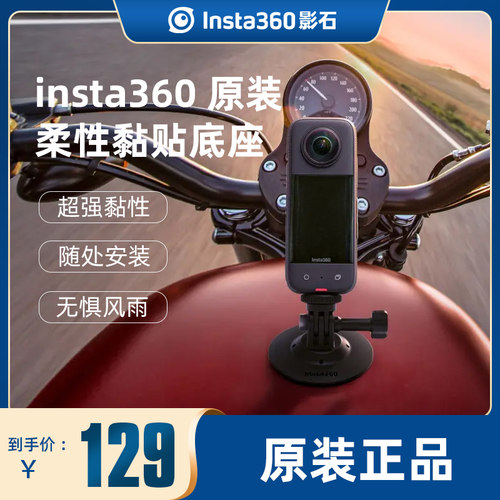 Insta360柔性黏贴底座3M黏胶