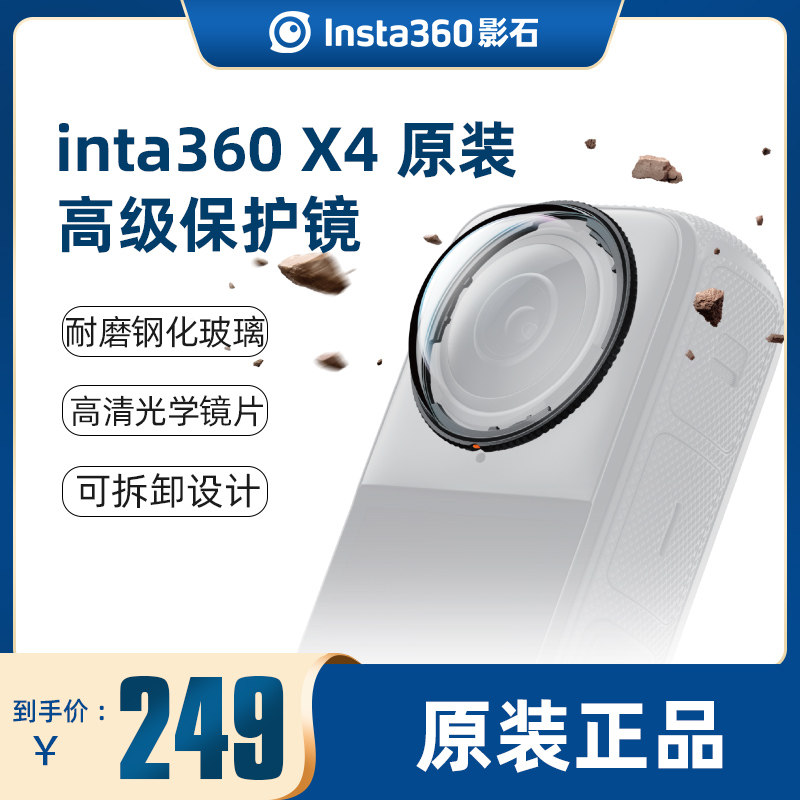 原装insta360X4钢化玻璃保护