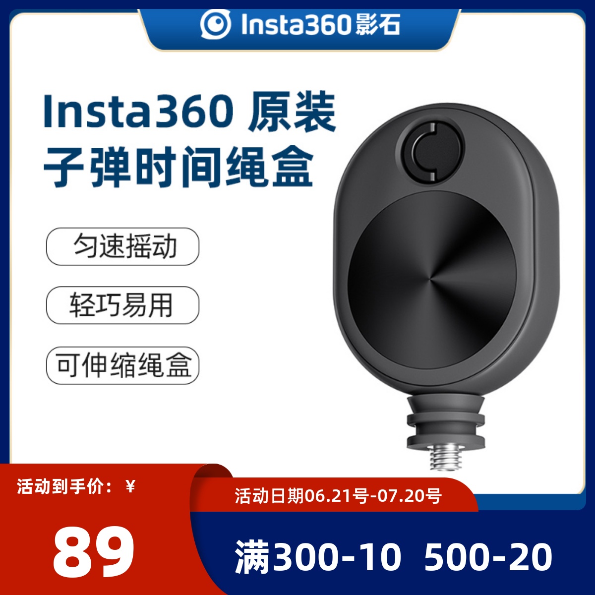 Insta360迷你子弹时间绳盒自拍