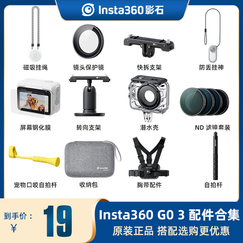影石Insta360 GO 3镜头屏幕保护膜原装配件运动相机潜水壳磁吸快拆收纳保护包,3C数码配件,摄像机配件,淘宝优惠券,粉丝福利购,淘宝优惠卷