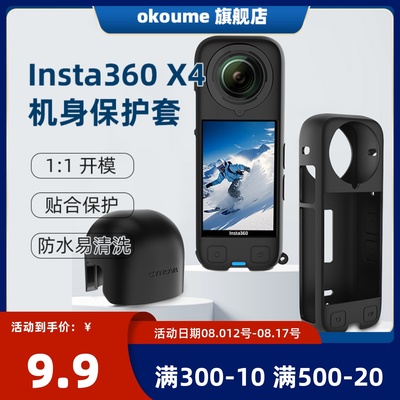 insta360X4硅胶保护套防摔兔笼