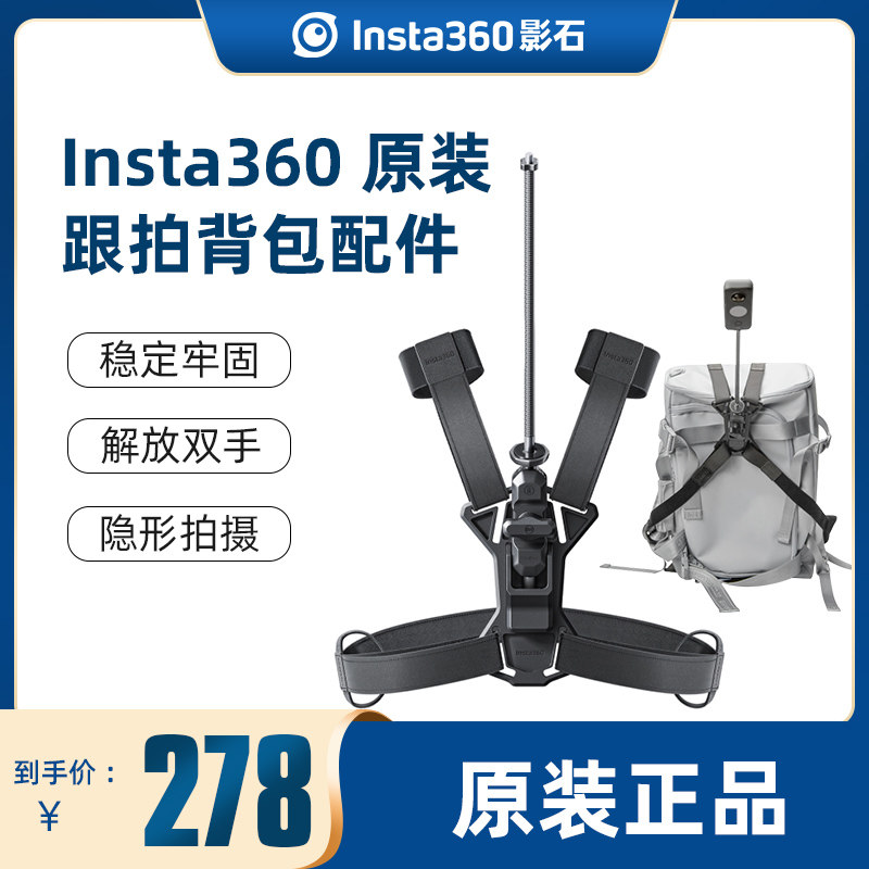 insta360跟拍背包配件原装支架
