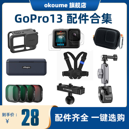 适用GoPro13硅胶机身套钢化膜快充充电盒GOPRO运动相机磁吸快拆底座滤镜自拍杆机身包配件