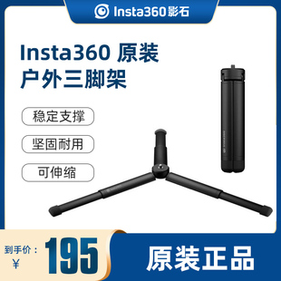 Insta360 X5户外三脚架全景相机原装自拍杆神器适配ONEX4/X3/X2/RS/Ace Pro 2/Ace Pro配件