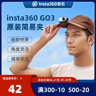 简易夹第一人称视角磁吸快拆快卸帽夹 影石Insta360