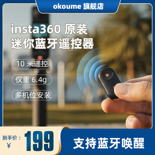 原装insta360 X4/Ace Pro2/GO 3S迷你蓝牙遥控器一键唤醒配件
