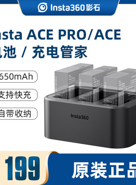 影石Insta360Ace Pro 2/Ace Pro电池1650mAh运动相机快充充电座配件