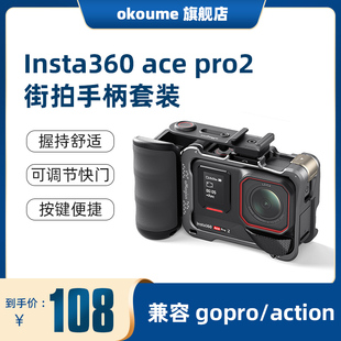 阿迈适用insta360 ace pro2街拍手柄套装action gopro运动相机配件