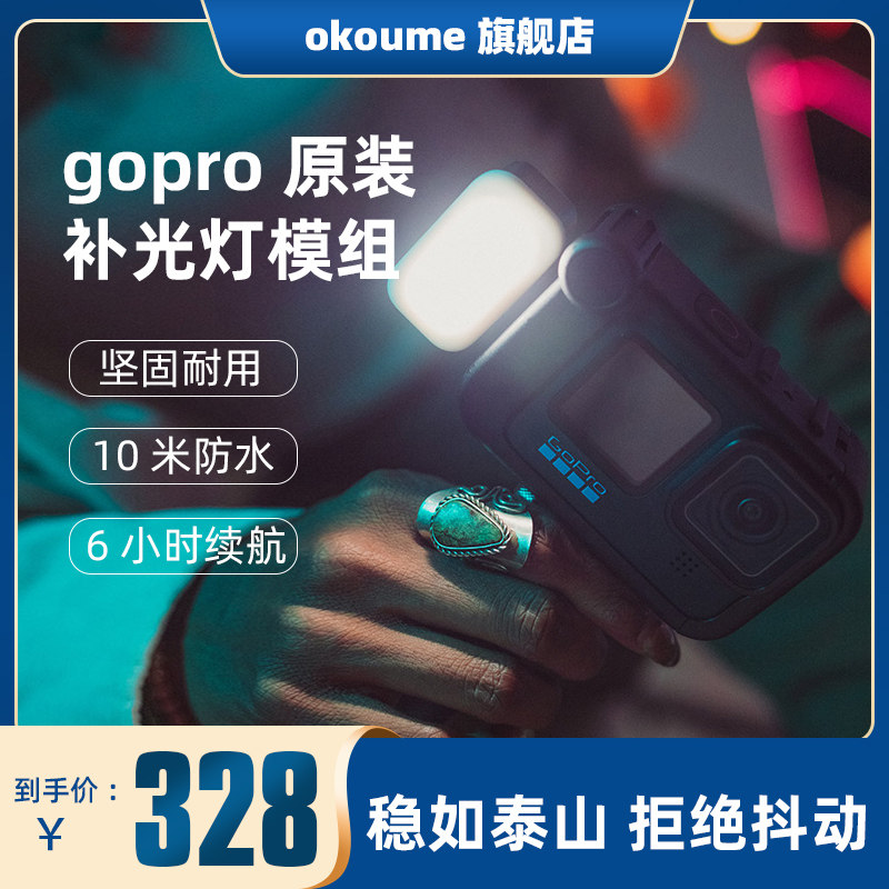 GoPro额外扩展配件相关补光灯模组适用于HERO12/11/1