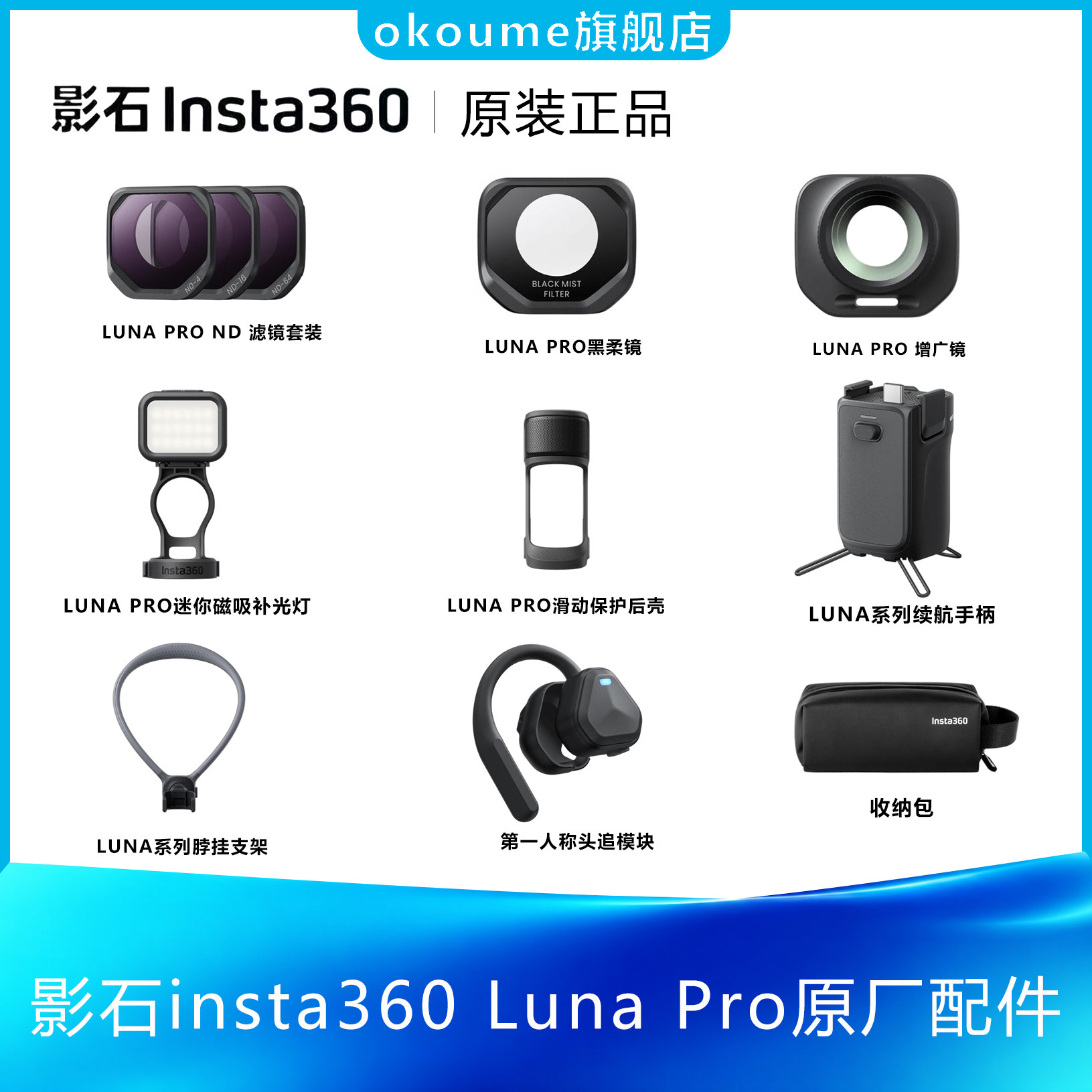 影石insta360  Luna Pro ND 滤镜套装增广镜迷你磁吸补光灯续航手柄脖挂支架收纳包第一人称头追 原装配件