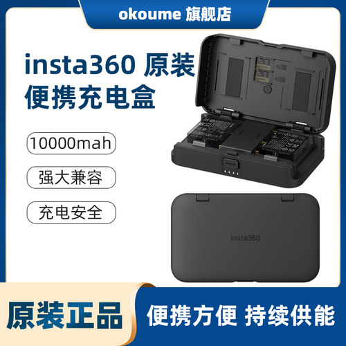 insta360 X4 Ace Pro2原装便携充电盒X3 ACE PRO运动相机10000mah大容量移动充电盒