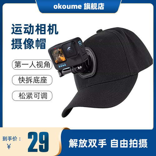 insta360鸭舌帽支架运动相机头戴支架头配件gopro第一视角固定拍摄帽子夹底座