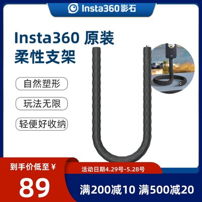 insta360柔性支架原装配件自拍杆