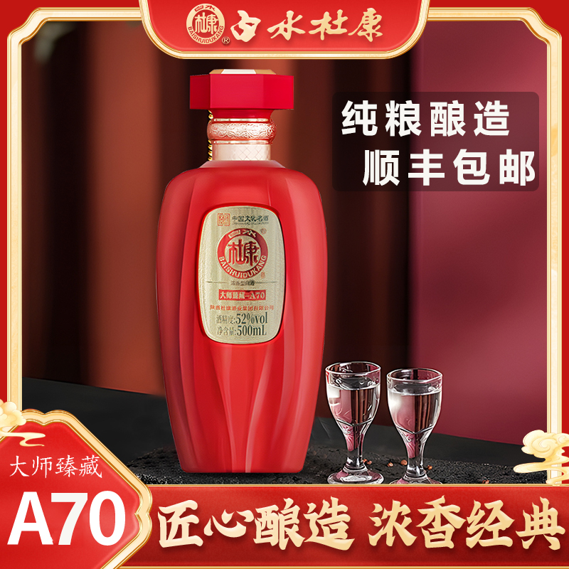 白水杜康52度浓香型白酒纯粮酿造顺丰包邮口粮酒送礼宴请自饮礼袋