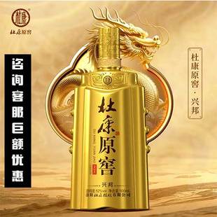 杜康原窖兴邦52/42度浓香型正品白酒柔和整箱纯粮酿老窖瓶装送礼