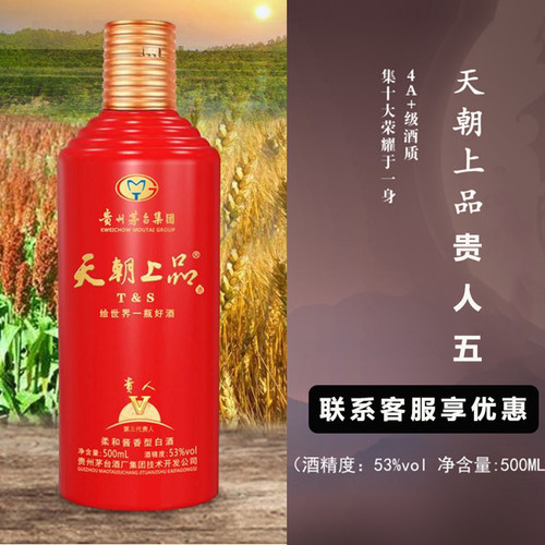 天朝上品绵柔酱香型白酒坤沙