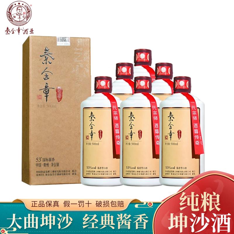 秦含章酒53度酱香型白酒勤艺品鉴纯粮酿造500ml/瓶送礼宴请自饮
