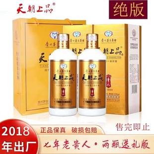 天朝上品贵人酒2018年份53度柔和酱香型宴请纯粮酿造两瓶送礼白酒