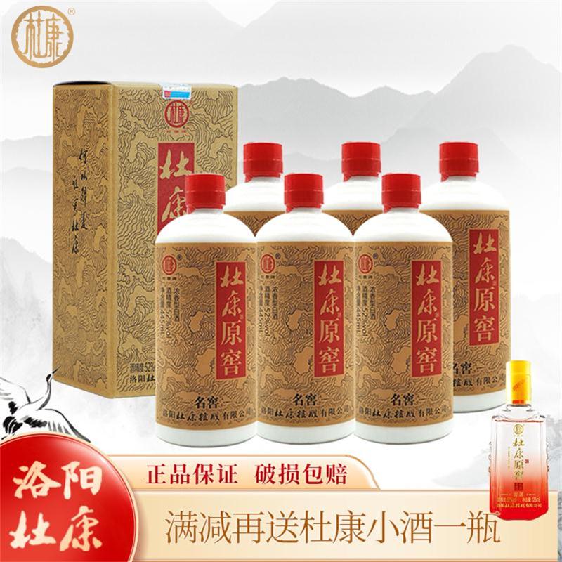 洛阳杜康原窖名窖浓香型白酒52度纯粮酿造445ml/瓶整箱6瓶装