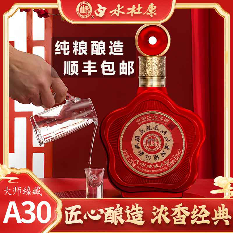 白水杜康大师臻藏浓香型白酒52度