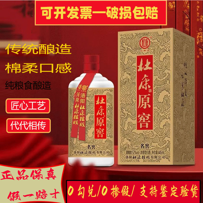 洛阳杜康原窖52度浓香型纯粮整箱