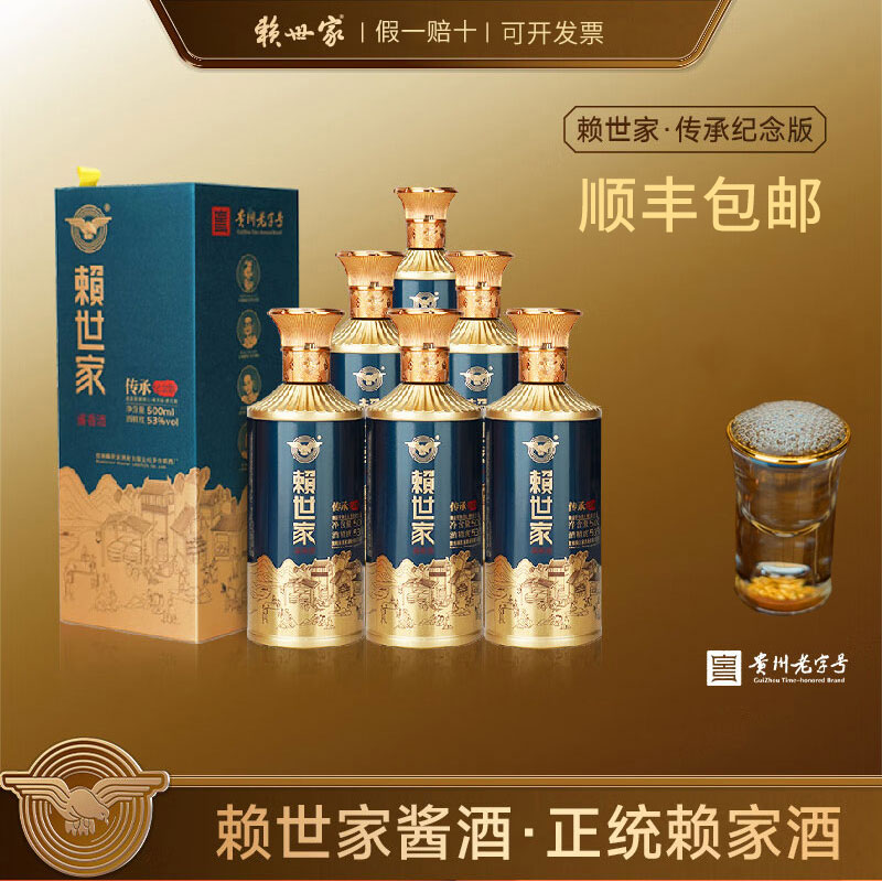 赖世家传承纪念版白酒酱香型贵州纯粮坤沙优级好酒送礼53度500ml
