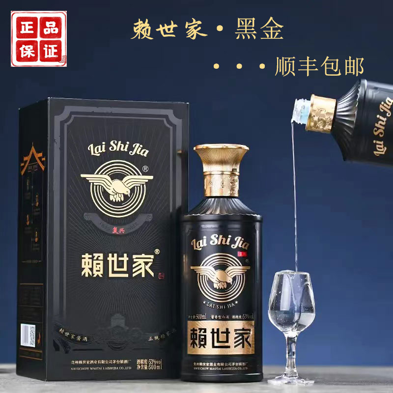 贵州赖世家复兴黑金版大曲坤沙53度酱香型白酒正品送礼整箱500ml