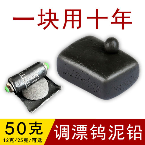 倍特锋快速调漂钨泥铅