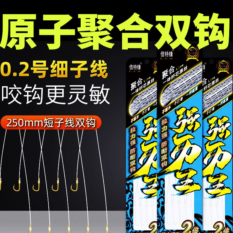 倍特锋子线双钩野钓黑坑广东细线