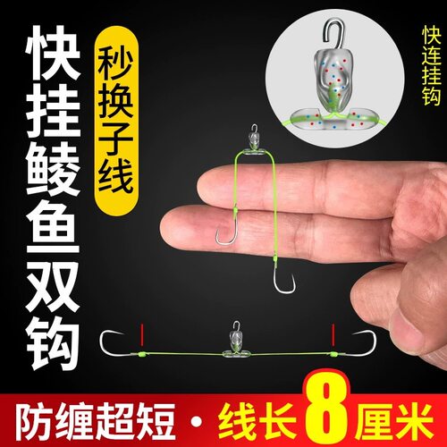 8厘米快挂超短子线双钩
