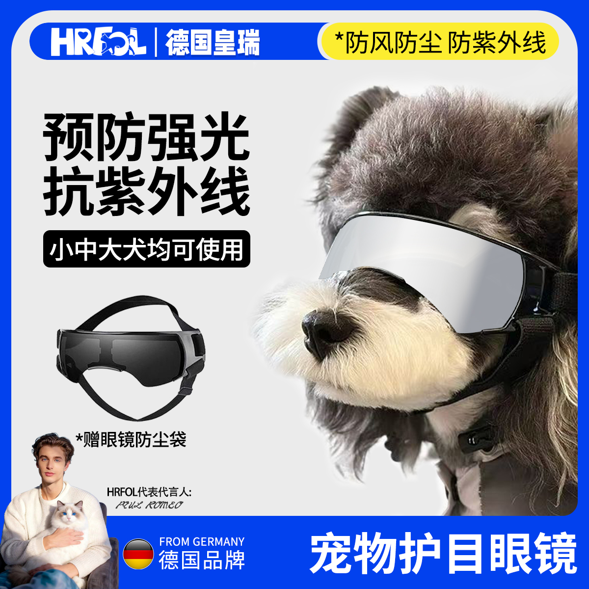 买一送一！狗狗外出护目镜防风镜