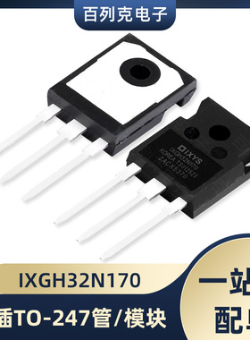 IXYS原装IXGH32N170高压IGBT管/模块TO-247晶体管1700V 75A 3.3V