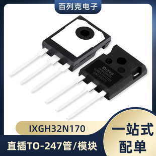 IXYS原装IXGH32N170高压IGBT管/模块TO-247晶体管1700V 75A 3.3V