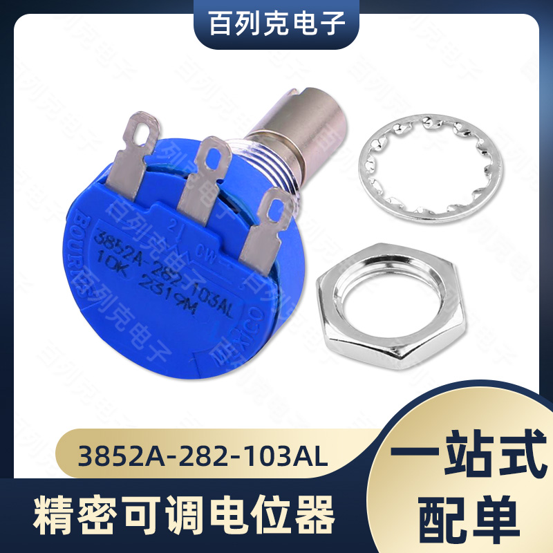 BOURNS3852A-282-103AL电位器