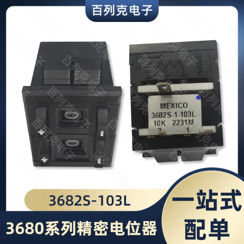 3682S-1-103L精密可调电位器