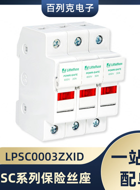 力特LPSC0003ZXID熔断器底座30A 600V LPSC-ID保险丝座