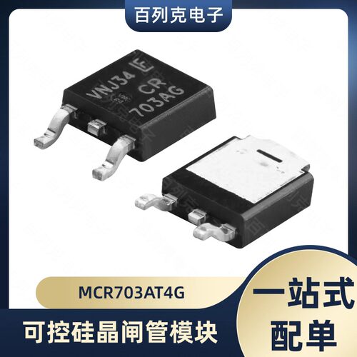 MCR703AT4G 可控硅晶闸管模块  TO-252-2(DPAK)