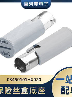 03450101HX020保险丝盒座子Littelfuse原装保险丝座电路保护