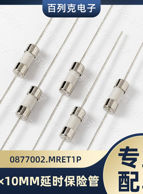 力特0877002.MRET1P延时陶瓷管保险丝3.6x10MM保险丝2A 250V