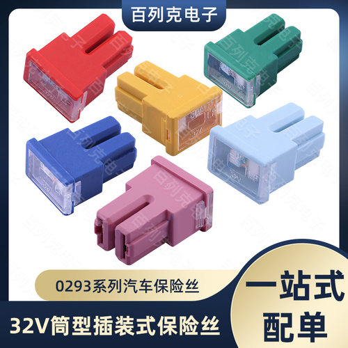 0293系列力特插装式汽车保险丝盒