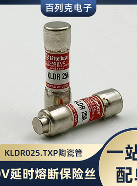 力特KLDR025.TXP延时熔断陶瓷管保险丝 25A 600V 10x38保险丝管
