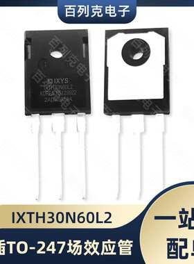 IXYS原装 IXTH30N60L2 直插TO-247场效应管600V 30A