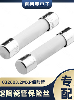 力特032603.2MXP陶瓷管保险丝慢熔3.2A 250V保险管6.35x31.75mm