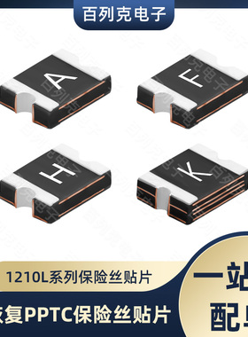 1210L005WR原装力特SMD自恢复PPTC保险丝贴片0.05A 30V丝印A