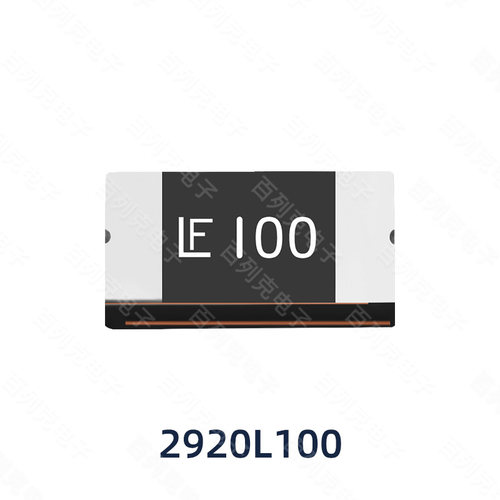 力特2920L100自恢复保险丝贴片