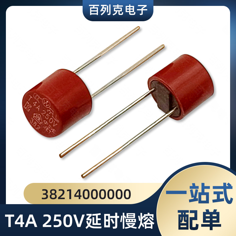 力特38214000000径向引线延时保险丝T4A 250V TR5延时保险丝