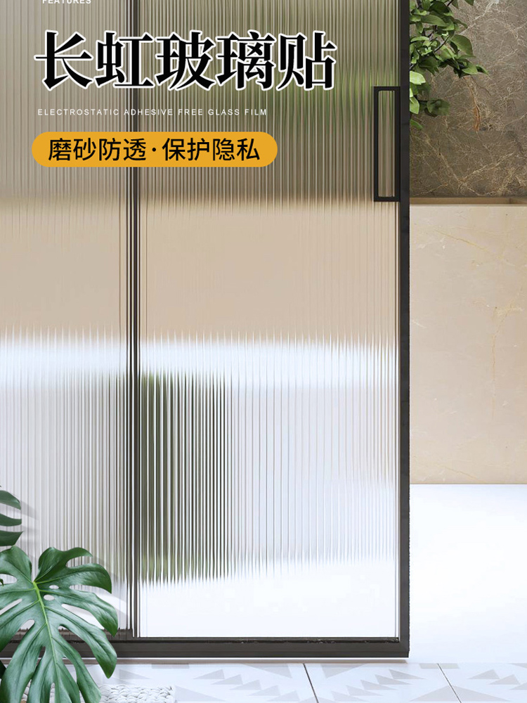 长虹玻璃卫生间门浴室磨砂贴纸防窥淋浴房透光不透明窗户防走光膜