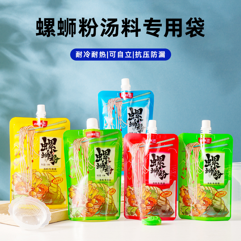 螺蛳粉汤袋吸嘴袋多种颜色可选