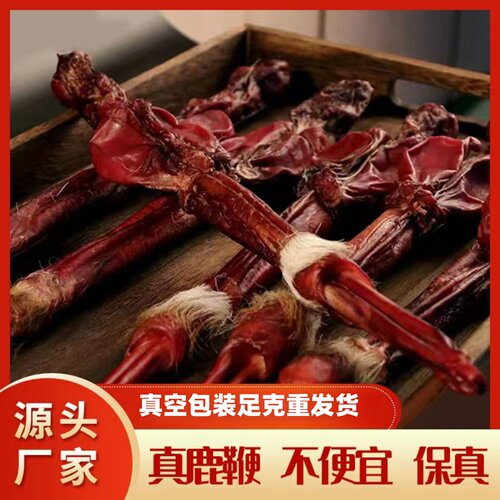 梅花鹿鹿鞭干整根男用正品鹿鞭滋补泡酒料新鲜鹿茸片吉林鹿鹿鞭整